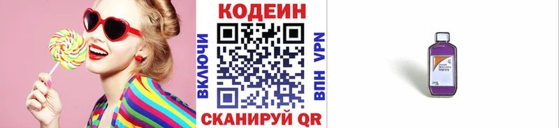 Codein напиток Lean (лин)  Сорск 